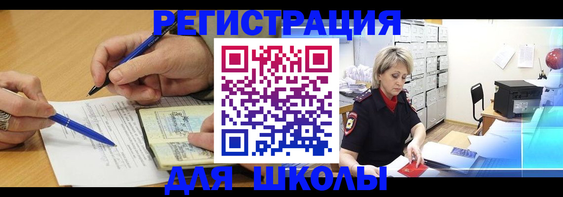 прописка для школы в Гусь-Хрустальном
