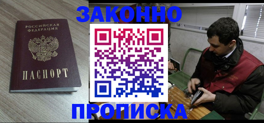 прописка для работы в Гусь-Хрустальном