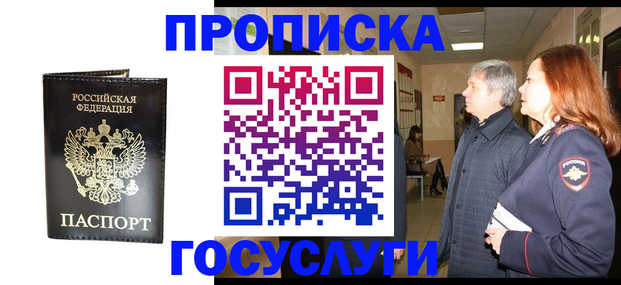 временная регистрация в квартире в Гусь-Хрустальном