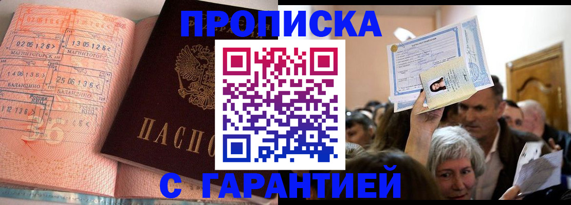 прописка в квартире в Гусь-Хрустальном