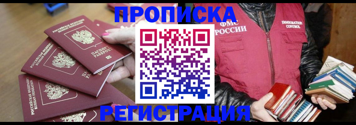 прописка законно в Гусь-Хрустальном